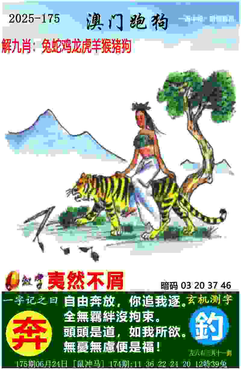 >澳门王中王一肖一中